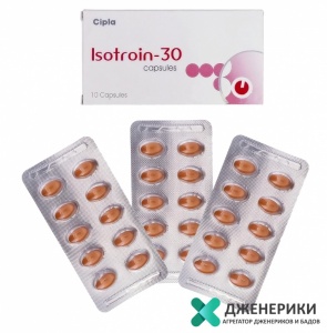 Isotroin 30 мг